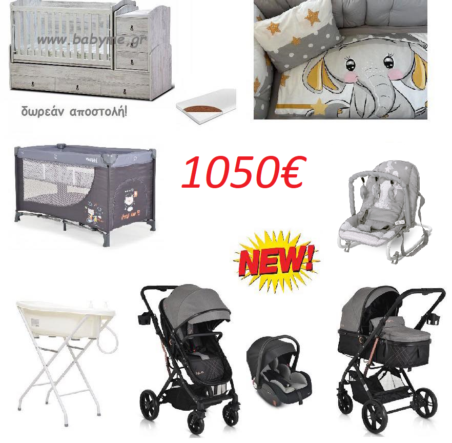 Βρεφικό πακέτο Maxi clasic grey