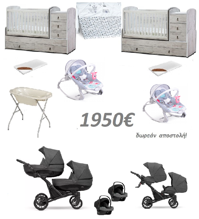 Βρεφικο πακετο διδυμων Daizy Grey